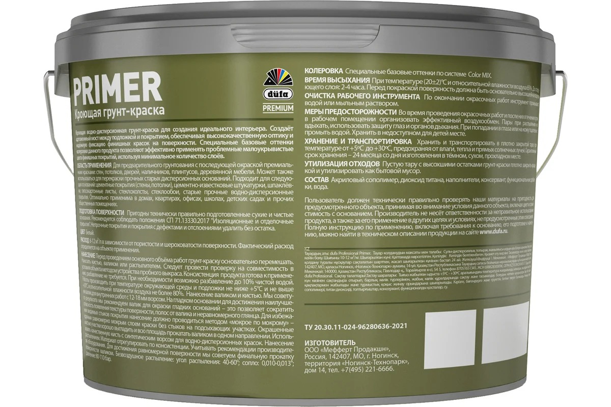 Купить DufaPremium Грунт-краска Primer 2,5л DufaPremium Грунт-краска Primer 2,5л