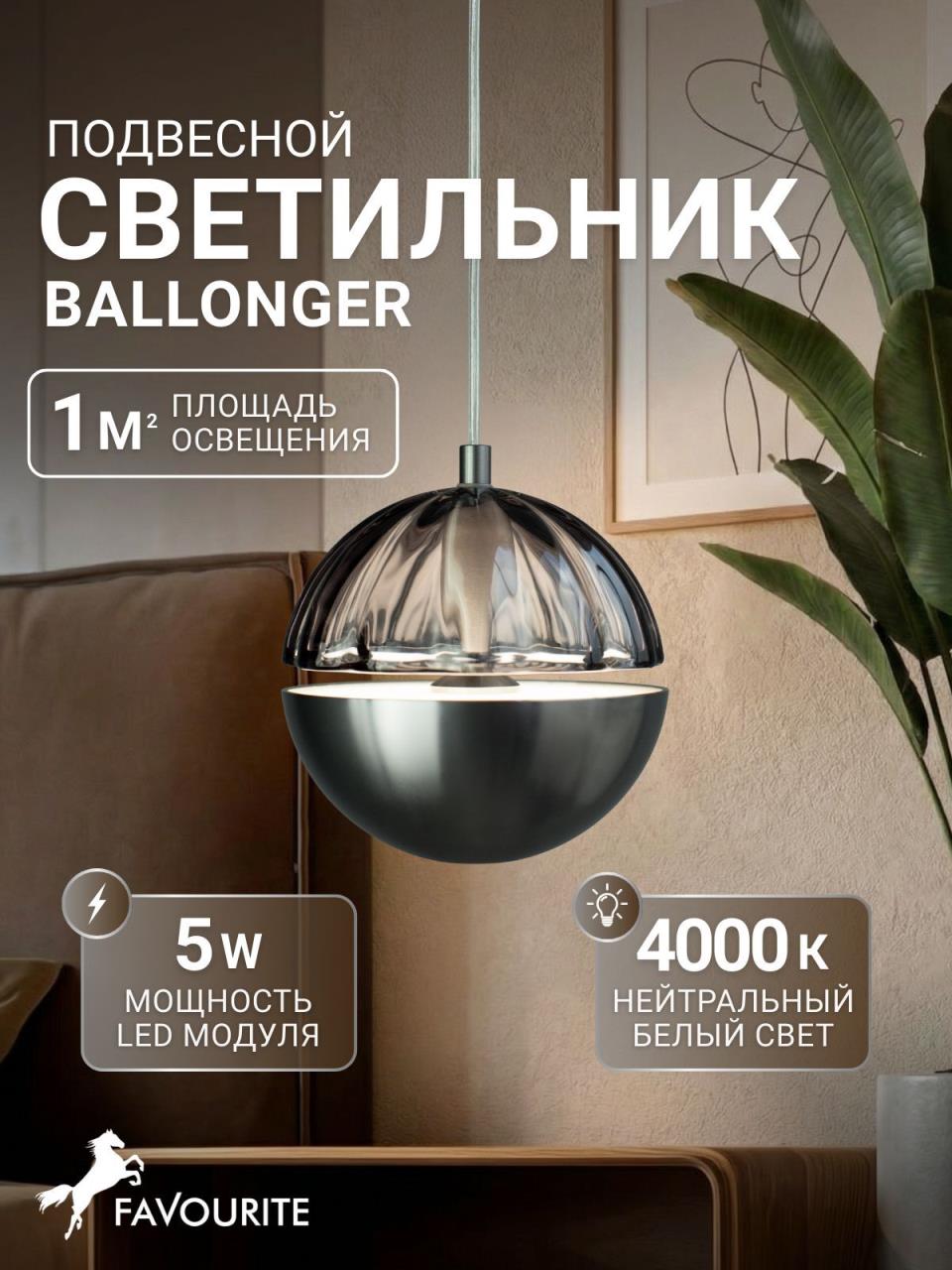 картинка Подвесной светильник Ballonger 4326-1P магазин pro-decor.kz являющийся официальным дистрибьютором в Казахстане картинка Подвесной светильник Ballonger 4326-1P от магазина pro-decor.kz