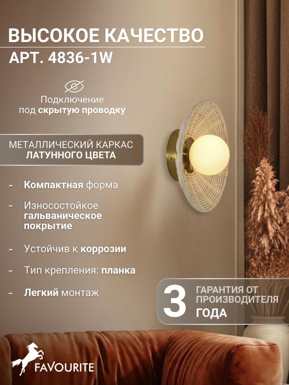 картинка Настенный светильник Favourite 4836-1W Trenza магазин pro-decor.kz являющийся официальным дистрибьютором в Казахстане картинка Настенный светильник Favourite 4836-1W Trenza от магазина pro-decor.kz