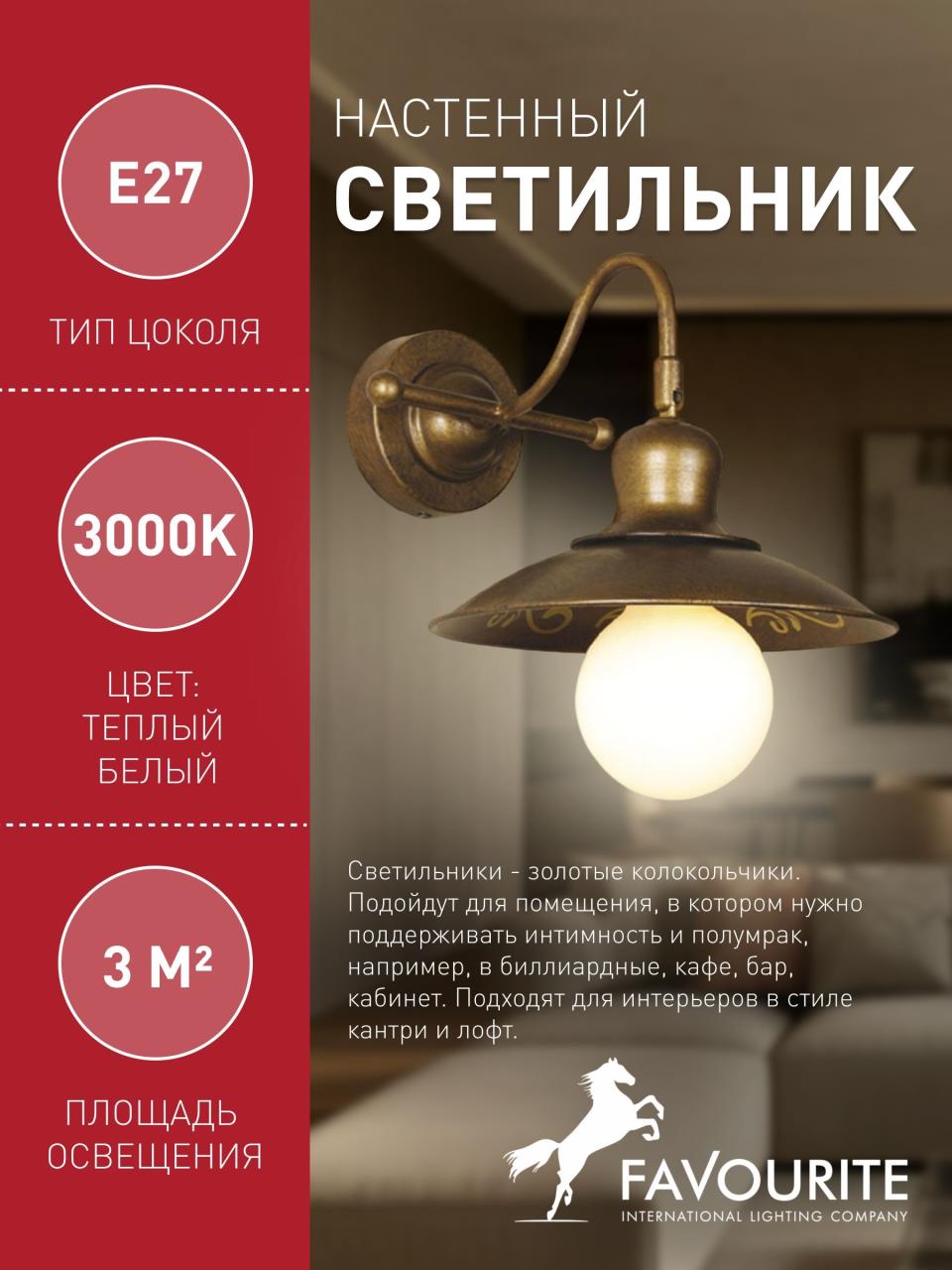 картинка Бра Favourite Magrib 1214-1W магазин pro-decor.kz являющийся официальным дистрибьютором в Казахстане картинка Бра Favourite Magrib 1214-1W от магазина pro-decor.kz