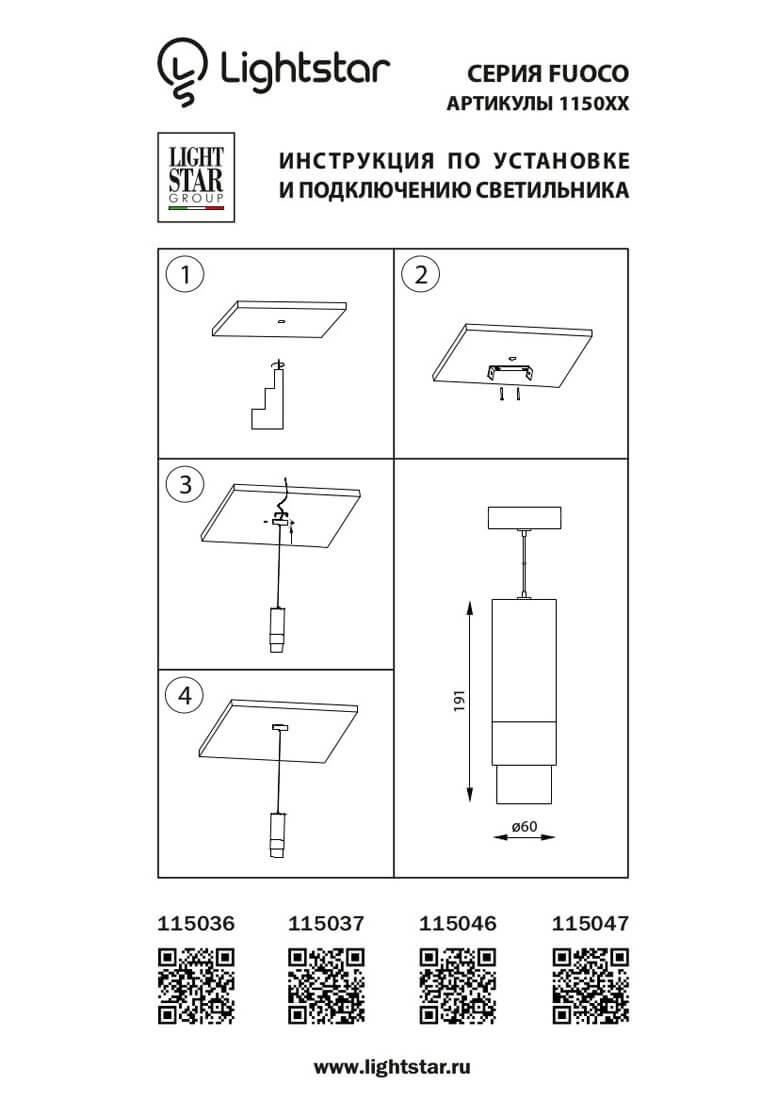 картинка Подвесной светодиодный светильник Lightstar Fuoco 115037 магазин pro-decor.kz являющийся официальным дистрибьютором в Казахстане картинка Подвесной светодиодный светильник Lightstar Fuoco 115037 от магазина pro-decor.kz