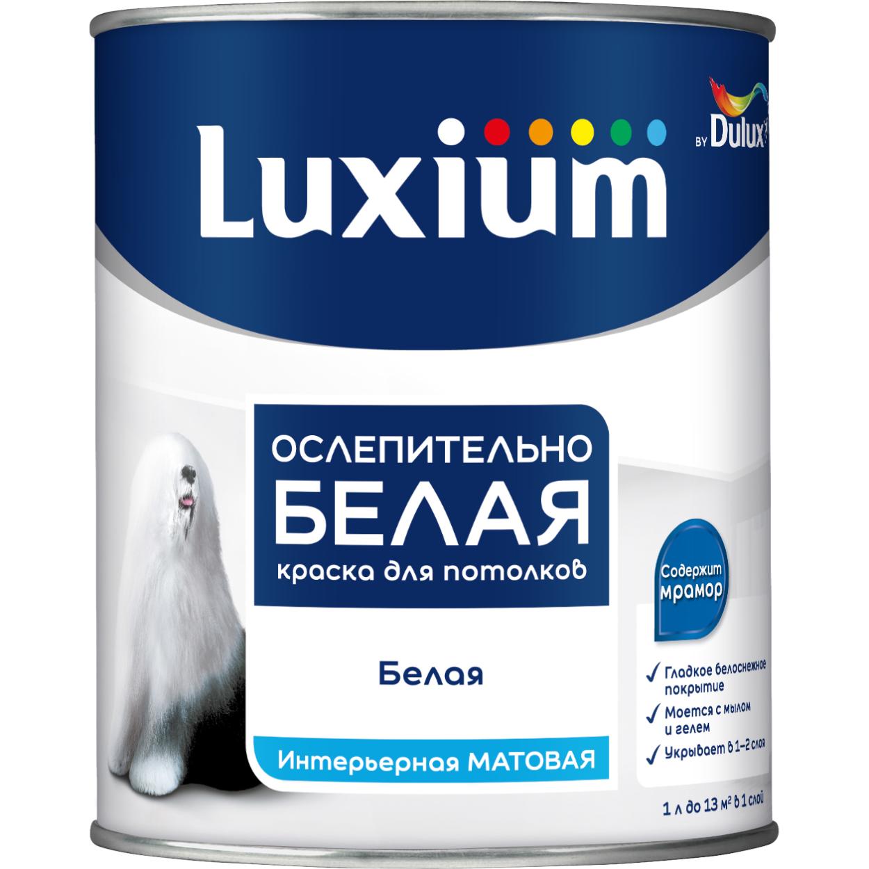 Краска Luxium Ослепительно Белая мт 1л