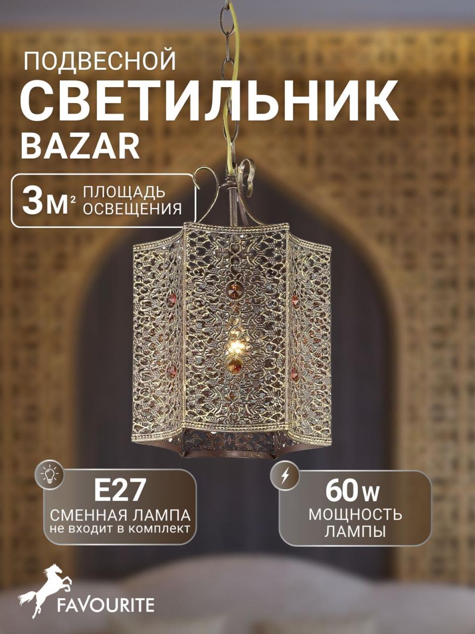 картинка Подвесной светильник Favourite Bazar 1624-1P магазин pro-decor.kz являющийся официальным дистрибьютором в Казахстане картинка Подвесной светильник Favourite Bazar 1624-1P от магазина pro-decor.kz