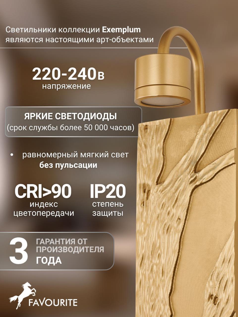 картинка Настенный светильник Exemplum 4127-1W магазин pro-decor.kz являющийся официальным дистрибьютором в Казахстане картинка Настенный светильник Exemplum 4127-1W от магазина pro-decor.kz
