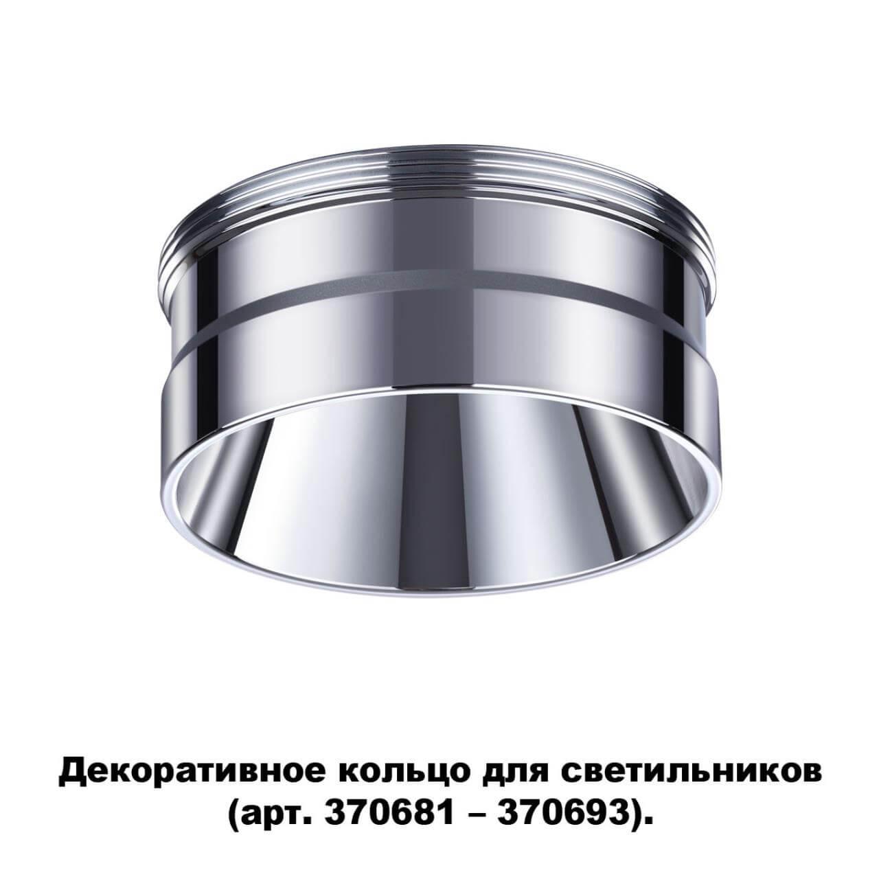 картинка Кольцо декоративное Novotech Konst Unite 370709 от магазина pro-decor.kz