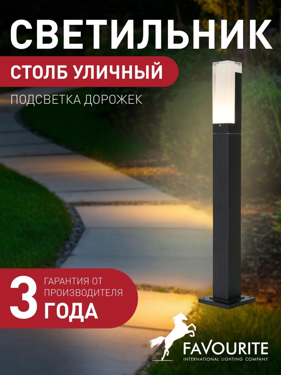 картинка Уличный светодиодный светильник Favourite Pillar 2861-1F от магазина pro-decor.kz