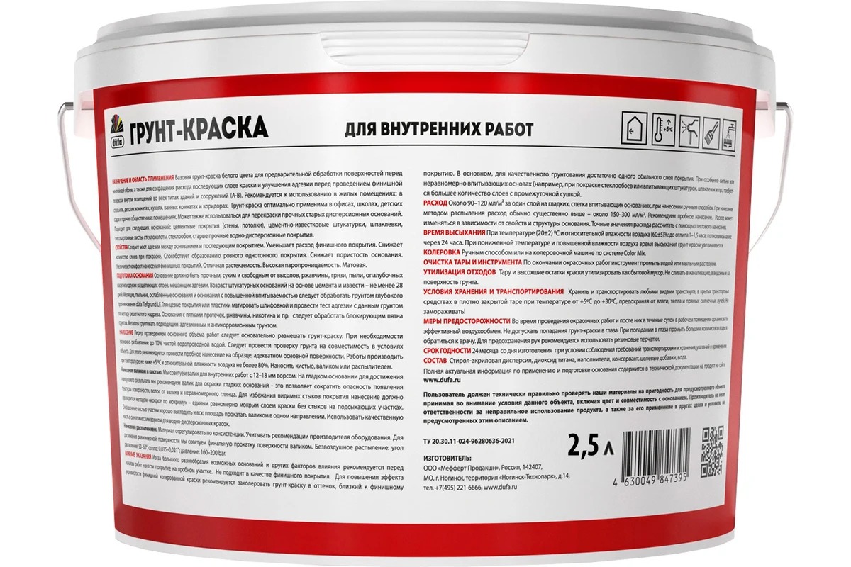 Dufa ГРУНТ-КРАСКА  2,5л