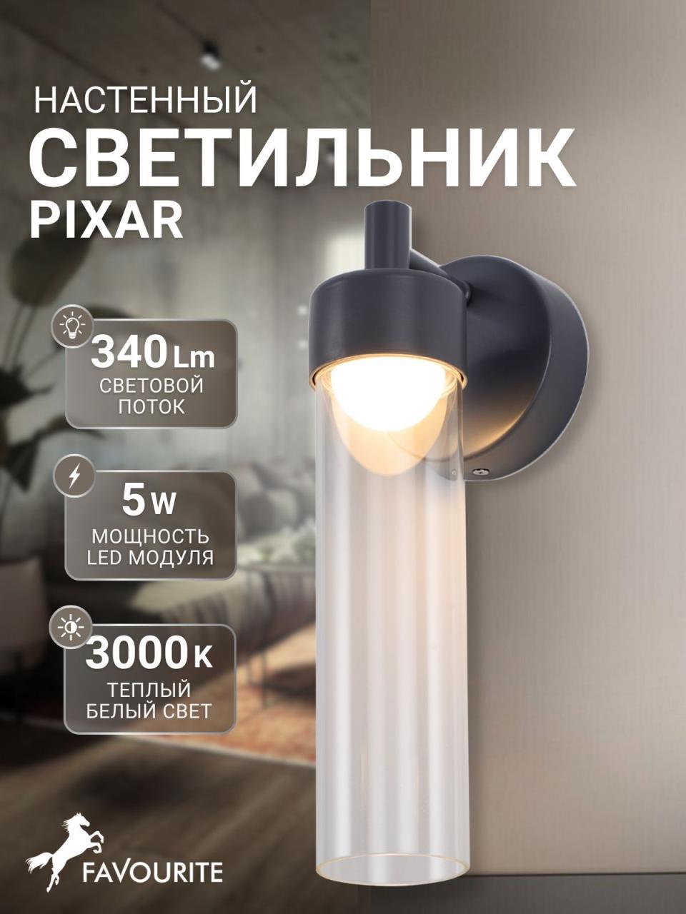 картинка 4703-1W Настенный светильник Pixar Favourite магазин pro-decor.kz являющийся официальным дистрибьютором в Казахстане картинка 4703-1W Настенный светильник Pixar Favourite от магазина pro-decor.kz