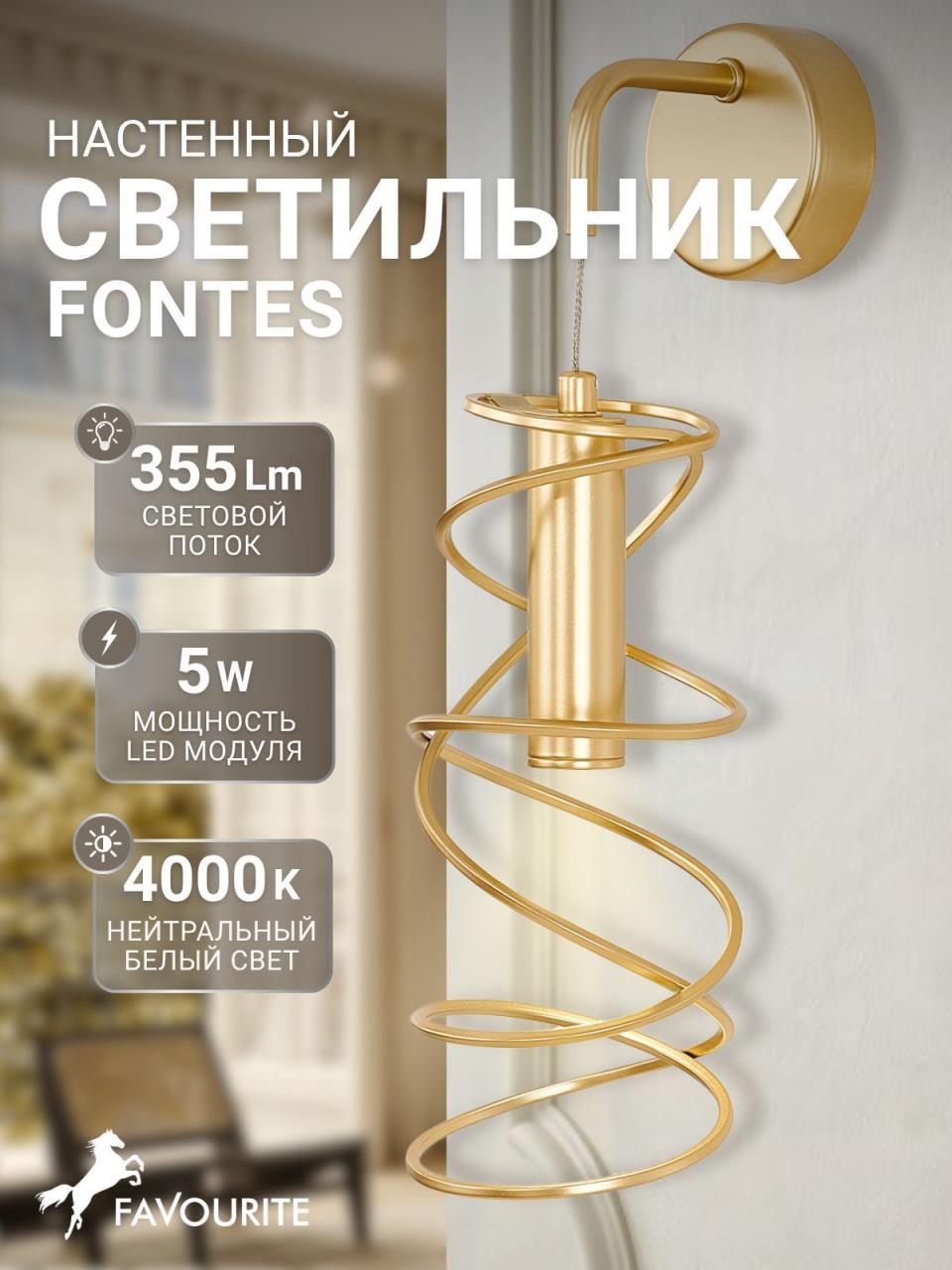 картинка Настенный светильник Fontes 4554-1W от магазина pro-decor.kz