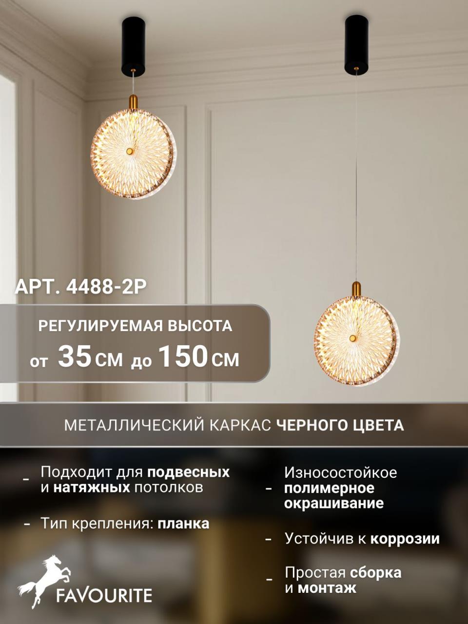 картинка Подвесной светильник Slik 4488-2P магазин pro-decor.kz являющийся официальным дистрибьютором в Казахстане картинка Подвесной светильник Slik 4488-2P от магазина pro-decor.kz