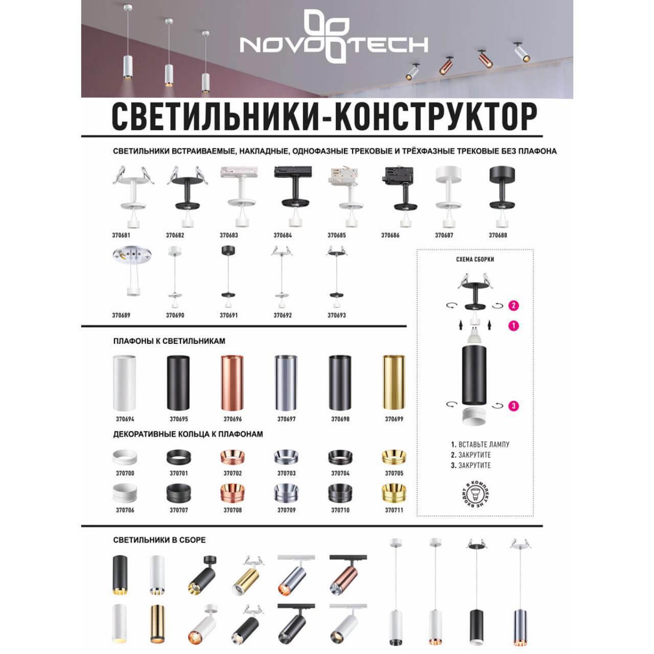 картинка Кольцо декоративное Novotech Konst Unite 370702 от магазина pro-decor.kz