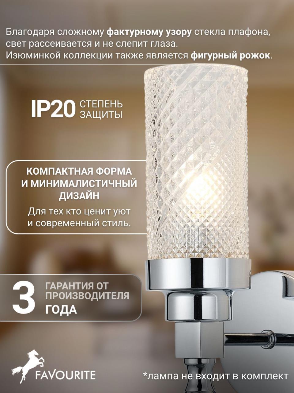 картинка Бра Favourite Anima 2813-1W от магазина pro-decor.kz