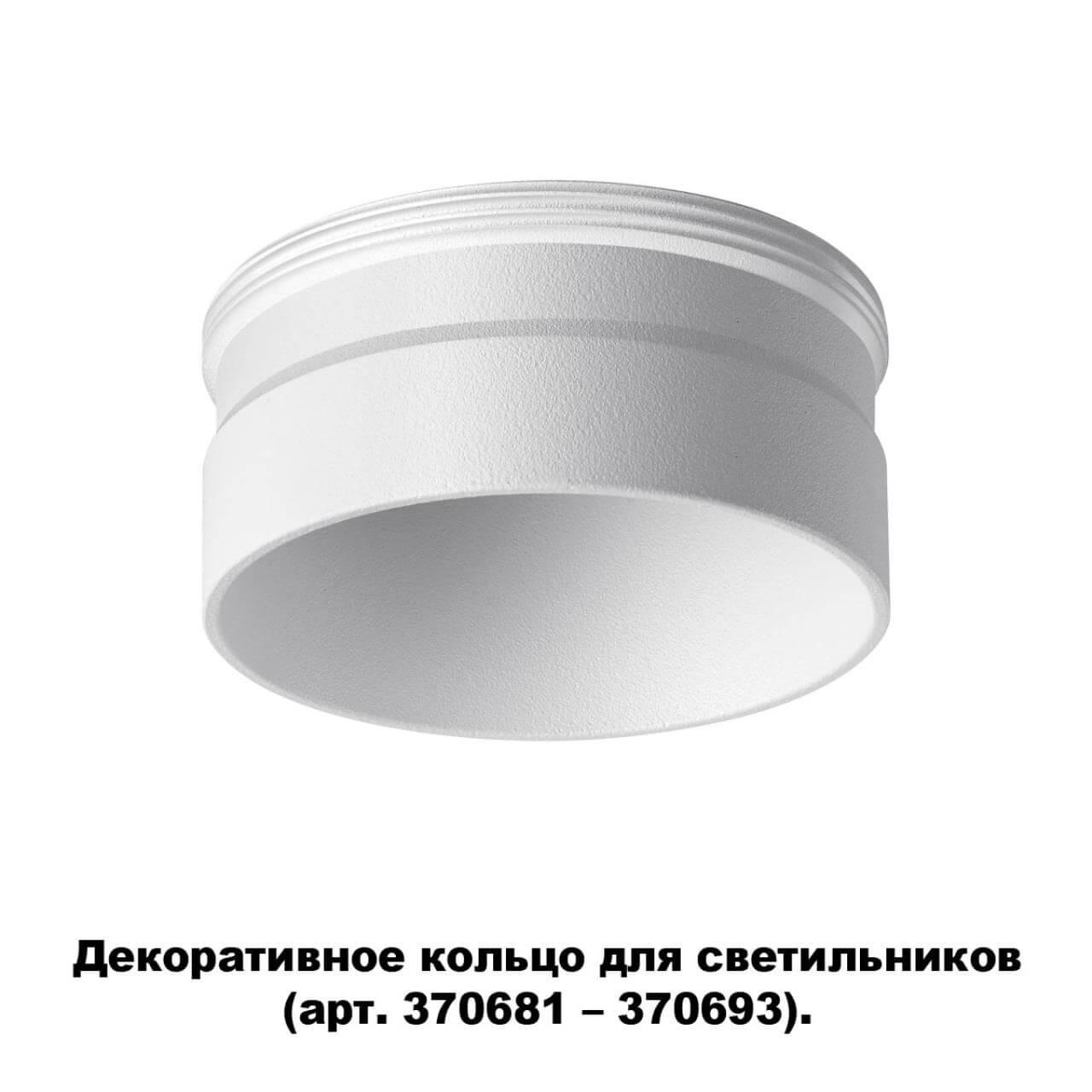картинка Кольцо декоративное Novotech Konst Unite 370706 от магазина pro-decor.kz
