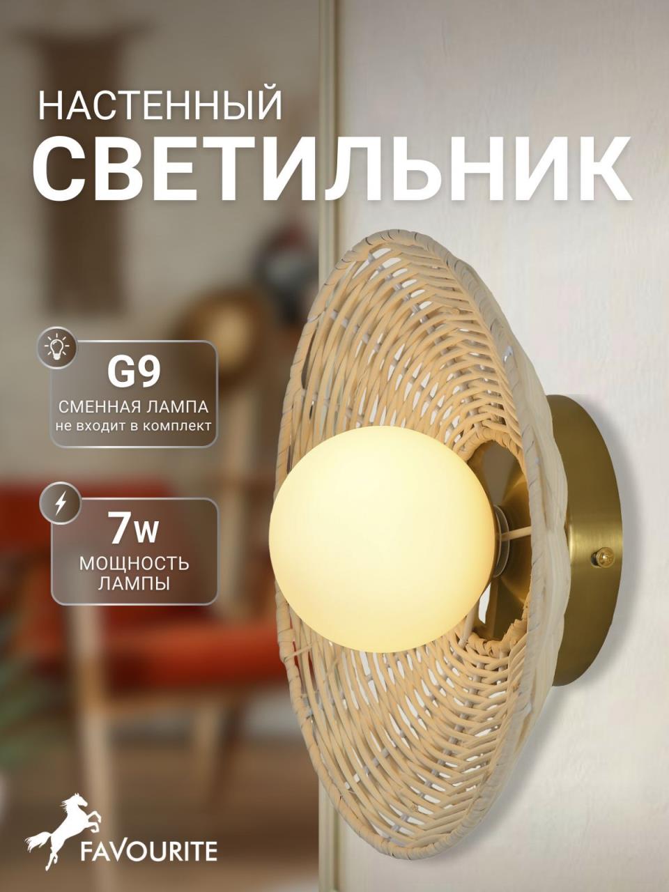 картинка Настенный светильник Favourite 4836-1W Trenza магазин pro-decor.kz являющийся официальным дистрибьютором в Казахстане картинка Настенный светильник Favourite 4836-1W Trenza от магазина pro-decor.kz