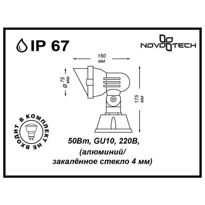 картинка Уличный светильник Novotech Street Landscape 369955 магазин pro-decor.kz являющийся официальным дистрибьютором в Казахстане картинка Уличный светильник Novotech Street Landscape 369955 от магазина pro-decor.kz