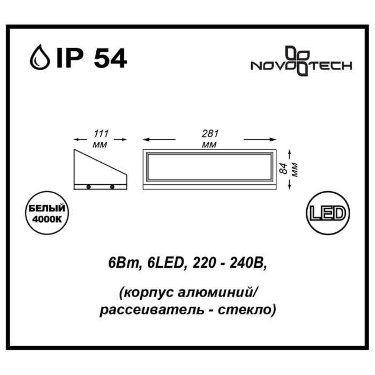 картинка Уличный настенный светильник Novotech Street Submarine 357225 от магазина pro-decor.kz