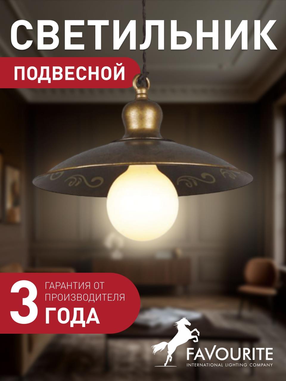 картинка Подвесной светильник Favourite Magrib 1214-1P магазин pro-decor.kz являющийся официальным дистрибьютором в Казахстане картинка Подвесной светильник Favourite Magrib 1214-1P от магазина pro-decor.kz