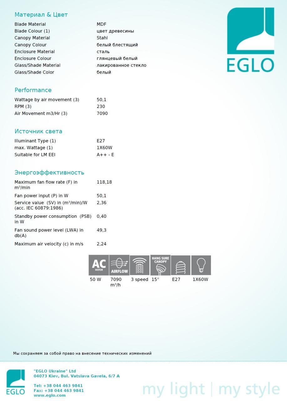 картинка 35043 Люстра - вентилятор EGLO LOSCIALE магазин pro-decor.kz являющийся официальным дистрибьютором в Казахстане картинка 35043 Люстра - вентилятор EGLO LOSCIALE от магазина pro-decor.kz
