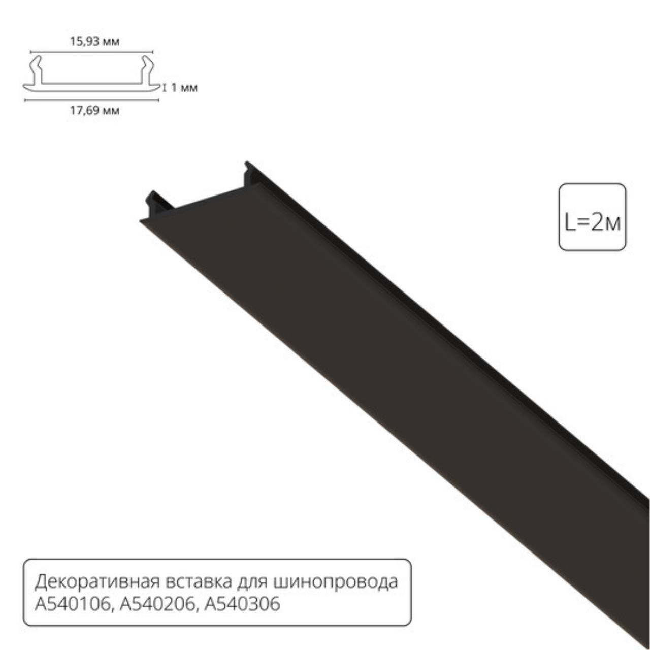 картинка Шинопровод Arte Lamp Track Accessories A540206 от магазина pro-decor.kz