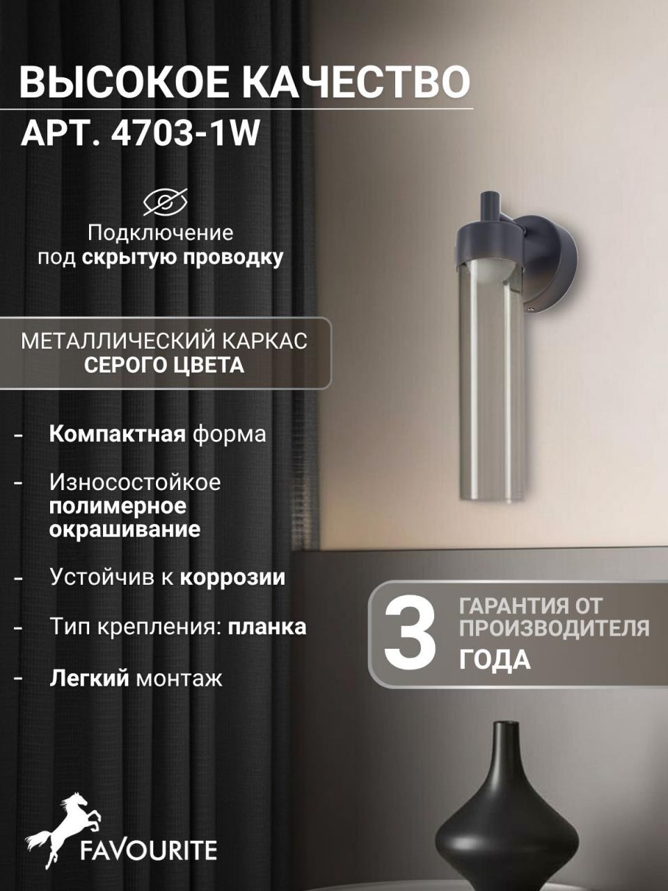 картинка 4703-1W Настенный светильник Pixar Favourite магазин pro-decor.kz являющийся официальным дистрибьютором в Казахстане картинка 4703-1W Настенный светильник Pixar Favourite от магазина pro-decor.kz