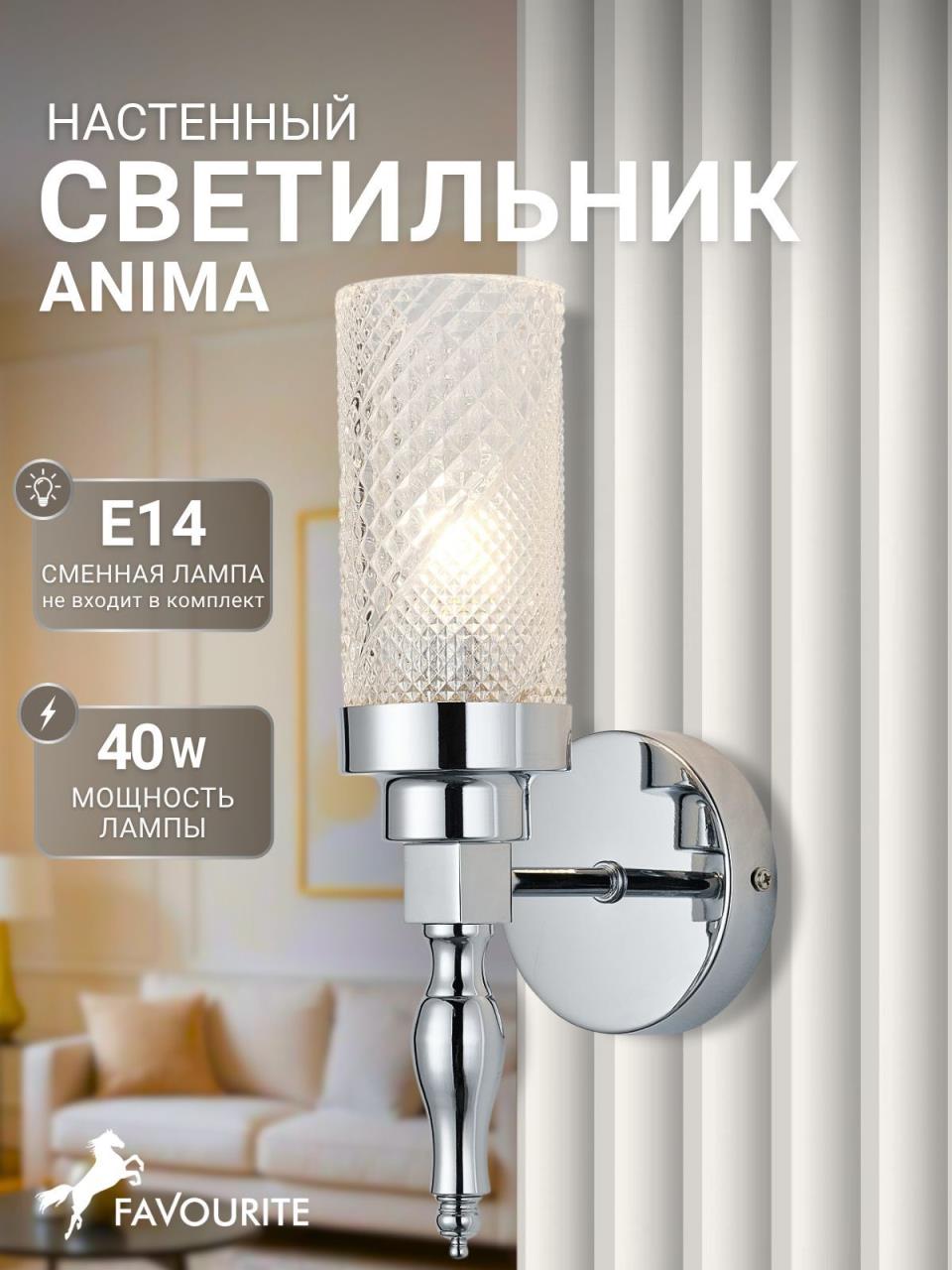 картинка Бра Favourite Anima 2813-1W от магазина pro-decor.kz