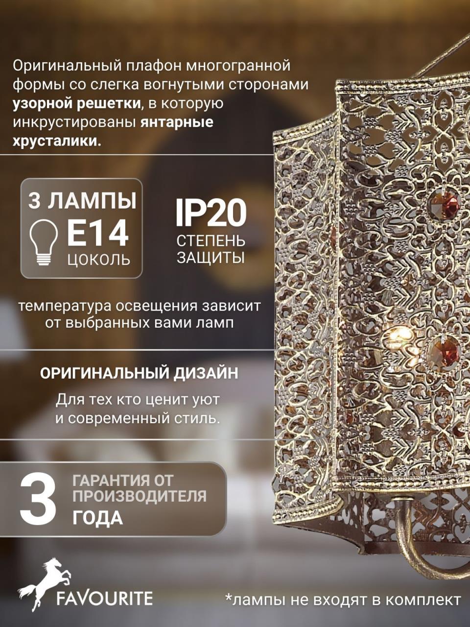 картинка Подвесная люстра Favourite Bazar 1624-3P магазин pro-decor.kz являющийся официальным дистрибьютором в Казахстане картинка Подвесная люстра Favourite Bazar 1624-3P от магазина pro-decor.kz