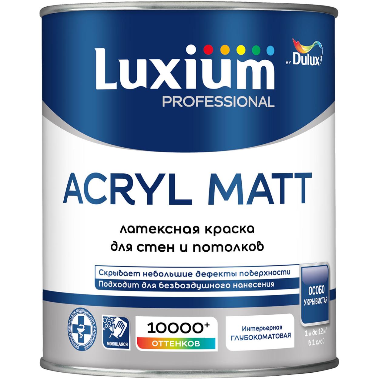Купить Краска Luxium by Dulux Acryl Matt BW 1л Краска Luxium by Dulux Acryl Matt BW 1л