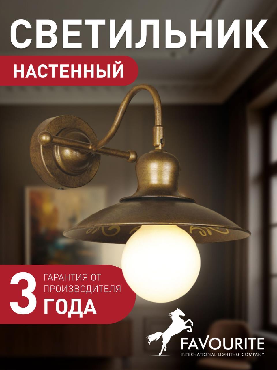 картинка Бра Favourite Magrib 1214-1W магазин pro-decor.kz являющийся официальным дистрибьютором в Казахстане картинка Бра Favourite Magrib 1214-1W от магазина pro-decor.kz