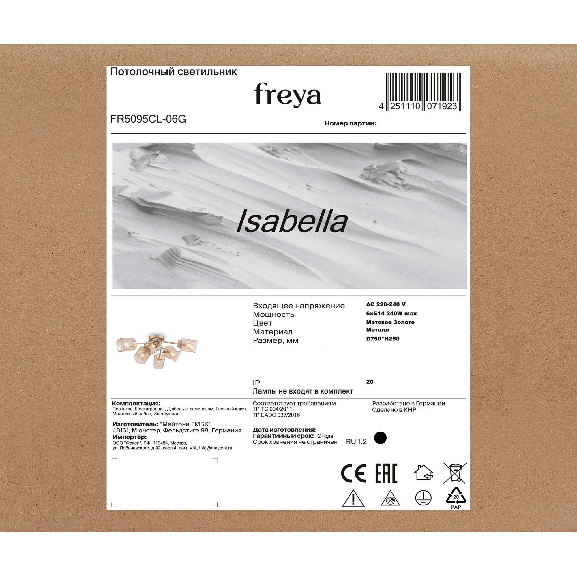 картинка Потолочная люстра Freya Isabella FR5095CL-06G магазин pro-decor.kz являющийся официальным дистрибьютором в Казахстане картинка Потолочная люстра Freya Isabella FR5095CL-06G от магазина pro-decor.kz