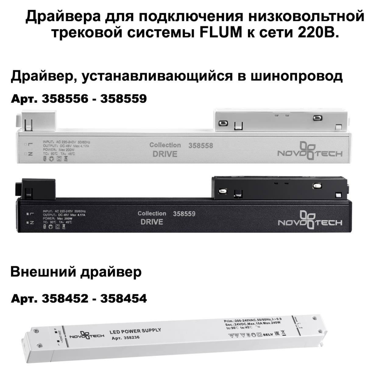 картинка Шинопровод для монтажа в натяжной потолок Novotech Flum 135129 магазин pro-decor.kz являющийся официальным дистрибьютором в Казахстане картинка Шинопровод для монтажа в натяжной потолок Novotech Flum 135129 от магазина pro-decor.kz