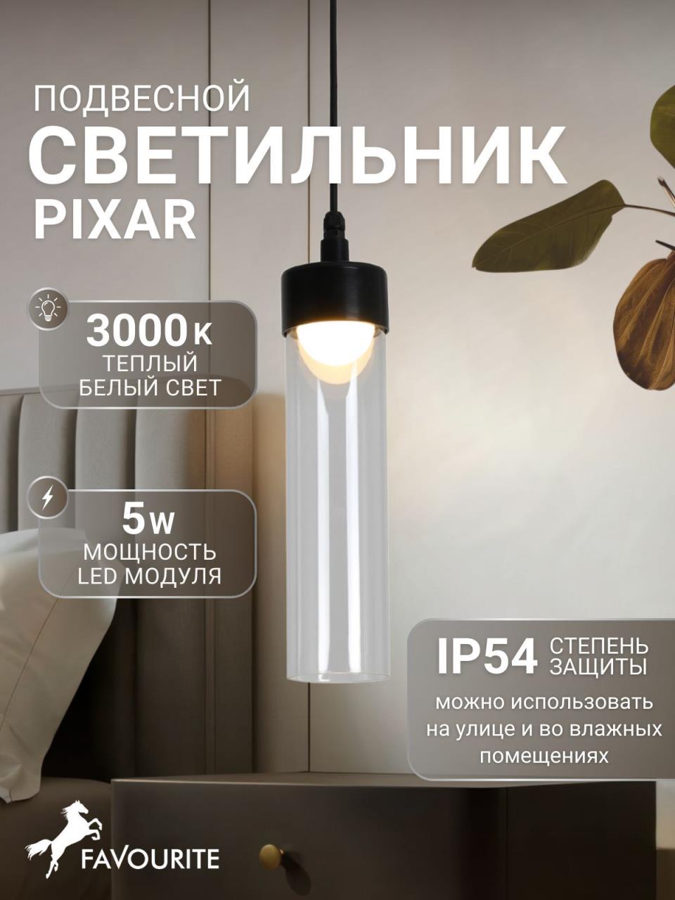 картинка 4702-1P Подвес Pixar Favourite от магазина pro-decor.kz