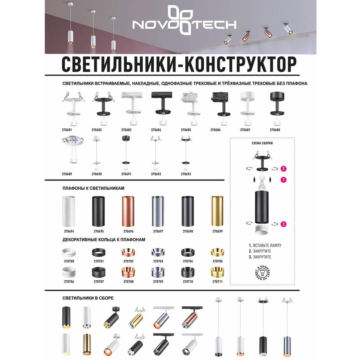 картинка Плафон Novotech Konst Unite 370696 от магазина pro-decor.kz