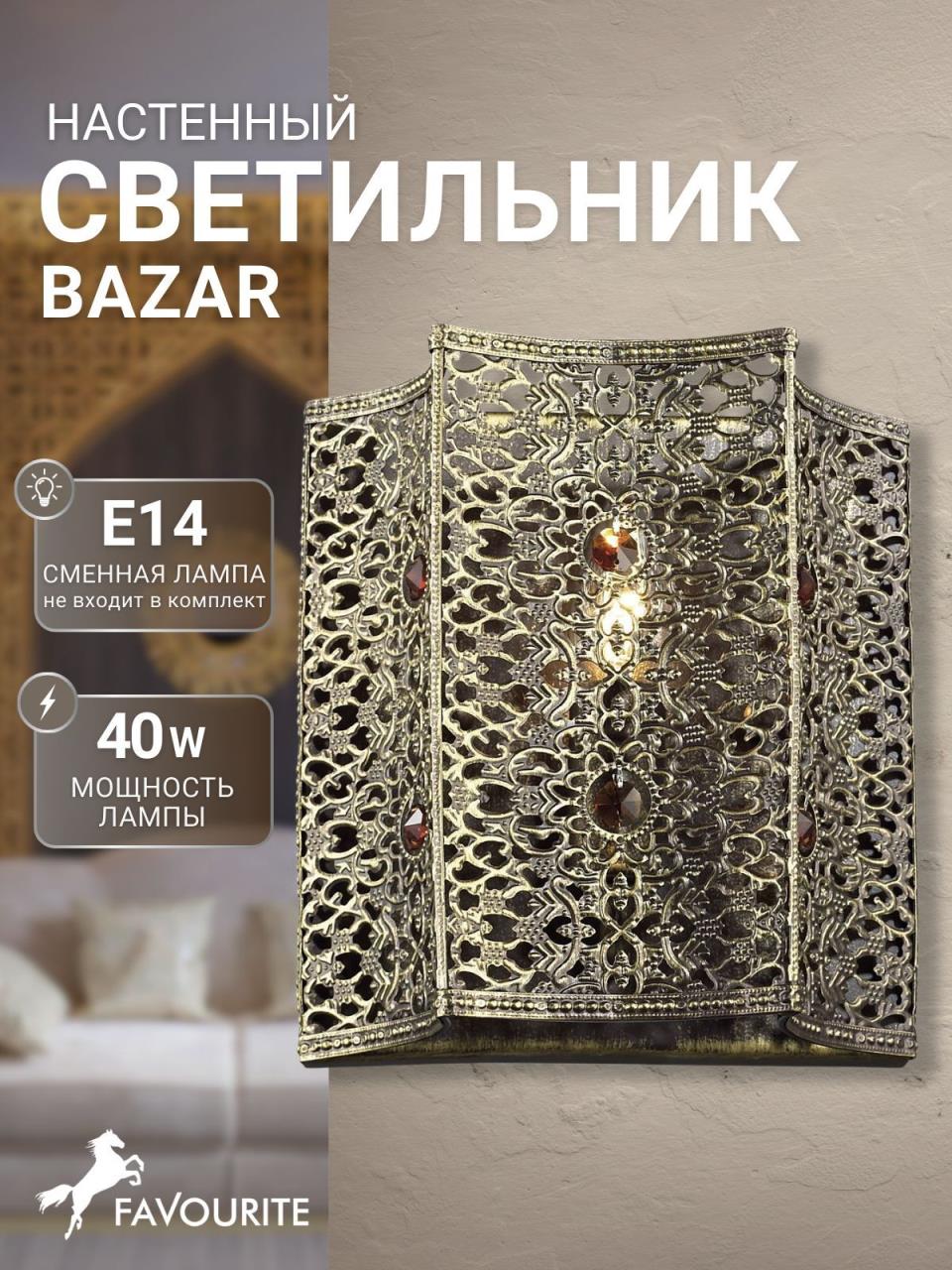 картинка Настенный светильник Favourite Bazar 1624-1W магазин pro-decor.kz являющийся официальным дистрибьютором в Казахстане картинка Настенный светильник Favourite Bazar 1624-1W от магазина pro-decor.kz