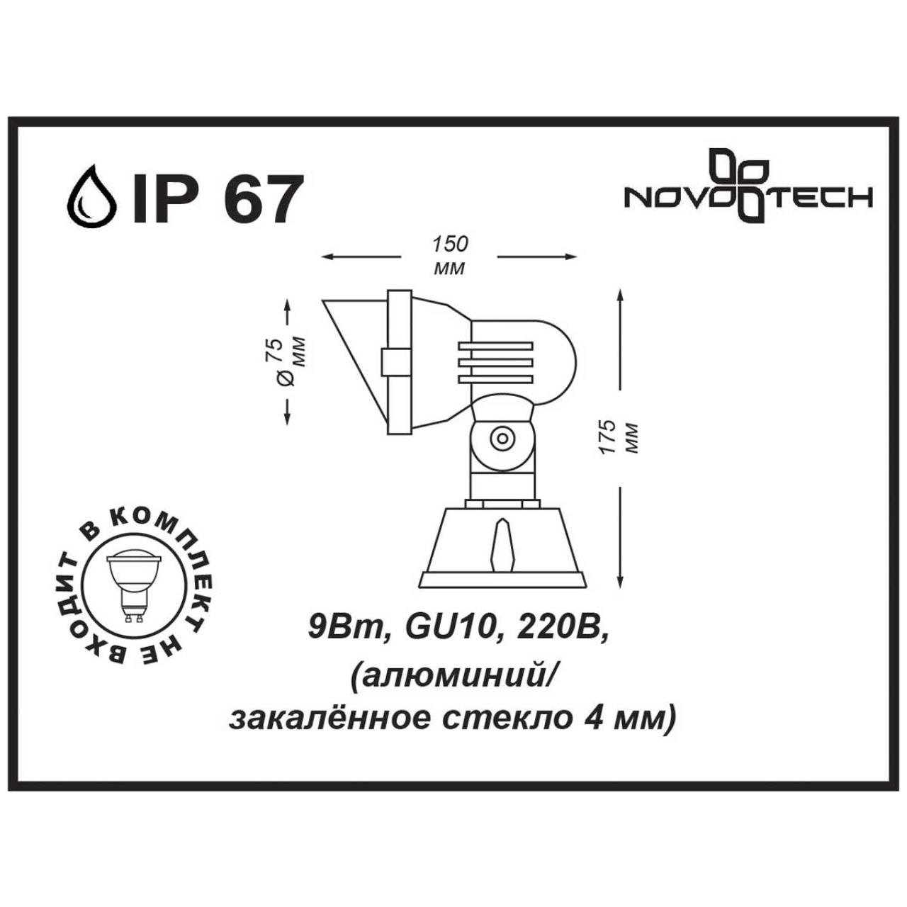 картинка Уличный светильник Novotech Street Landscape 369955 магазин pro-decor.kz являющийся официальным дистрибьютором в Казахстане картинка Уличный светильник Novotech Street Landscape 369955 от магазина pro-decor.kz