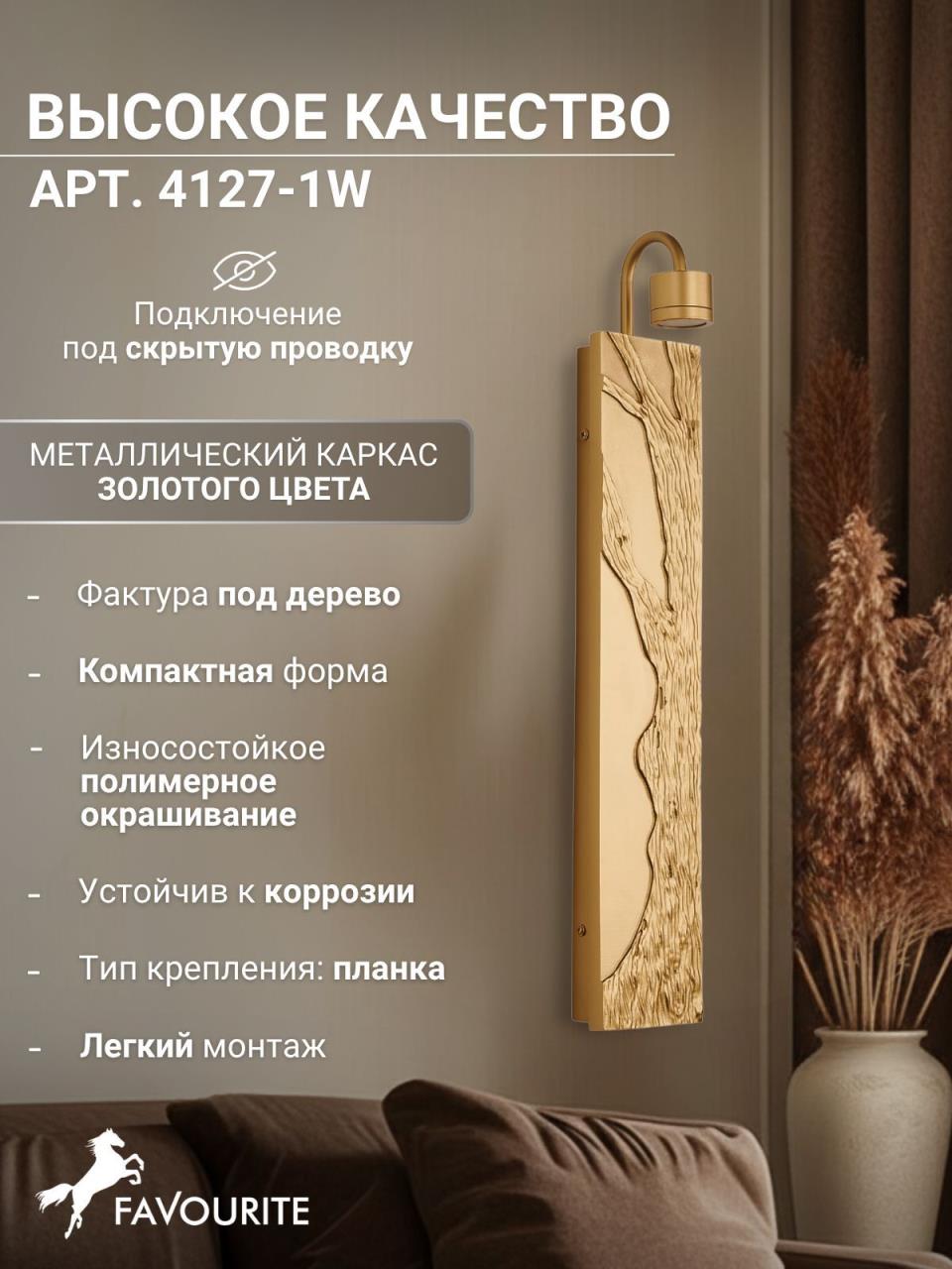 картинка Настенный светильник Exemplum 4127-1W магазин pro-decor.kz являющийся официальным дистрибьютором в Казахстане картинка Настенный светильник Exemplum 4127-1W от магазина pro-decor.kz