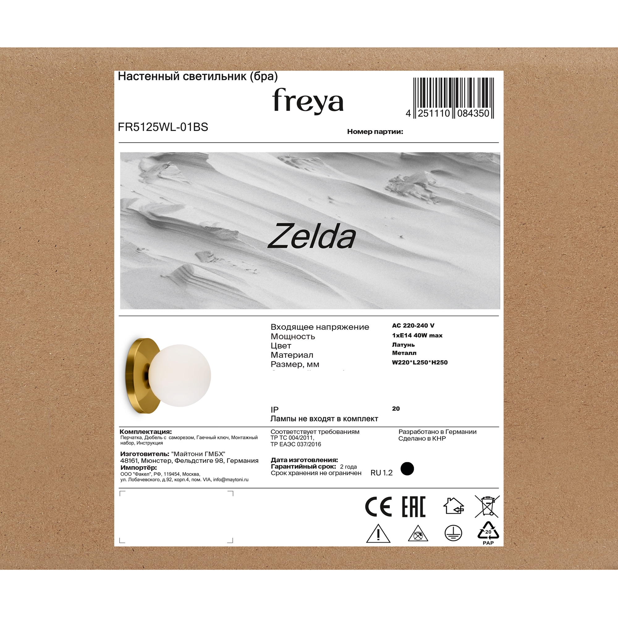 картинка Бра Freya Zelda FR5125WL-01BS от магазина pro-decor.kz