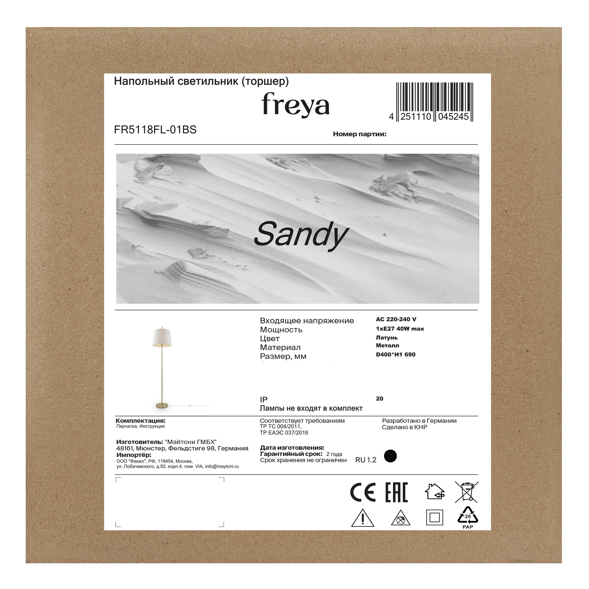 картинка Торшер Freya Sandy FR5118FL-01BS от магазина pro-decor.kz