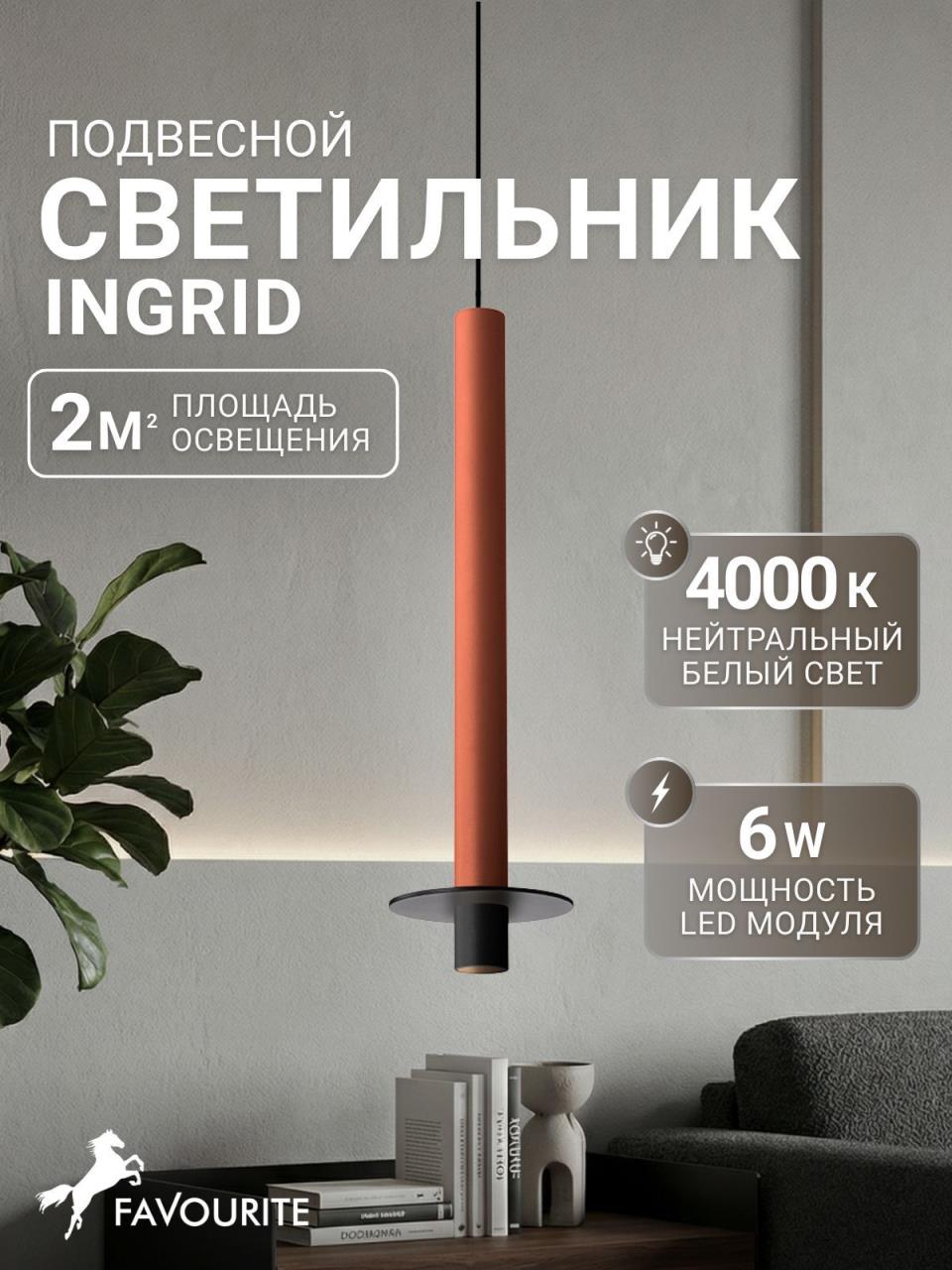 картинка Подвесной светильник Ingrid 4405-1P от магазина pro-decor.kz