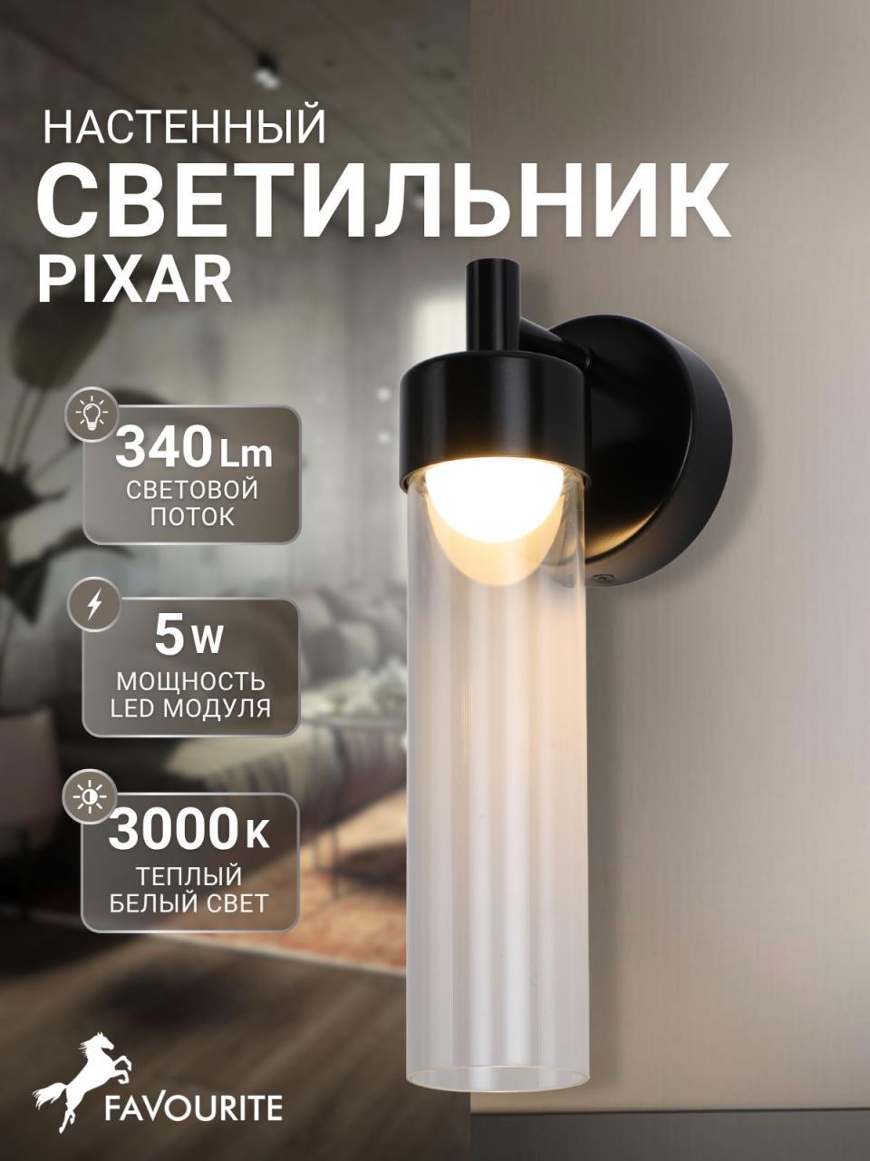 картинка 4702-1W Настенный светильник Pixar Favourite магазин pro-decor.kz являющийся официальным дистрибьютором в Казахстане картинка 4702-1W Настенный светильник Pixar Favourite от магазина pro-decor.kz