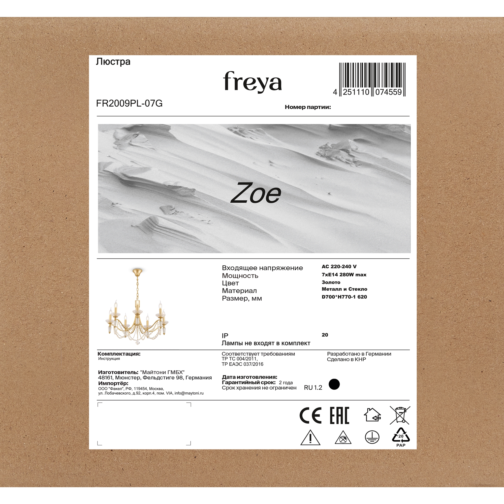 картинка Подвесная люстра Freya Zoe FR2009PL-07G магазин pro-decor.kz являющийся официальным дистрибьютором в Казахстане картинка Подвесная люстра Freya Zoe FR2009PL-07G от магазина pro-decor.kz