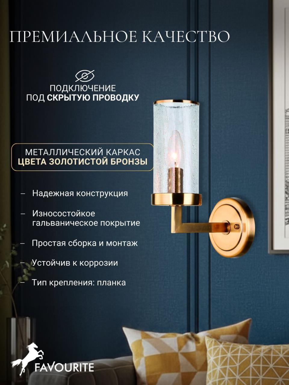 картинка Бра Favourite Assembly 2060-1W магазин pro-decor.kz являющийся официальным дистрибьютором в Казахстане картинка Бра Favourite Assembly 2060-1W от магазина pro-decor.kz