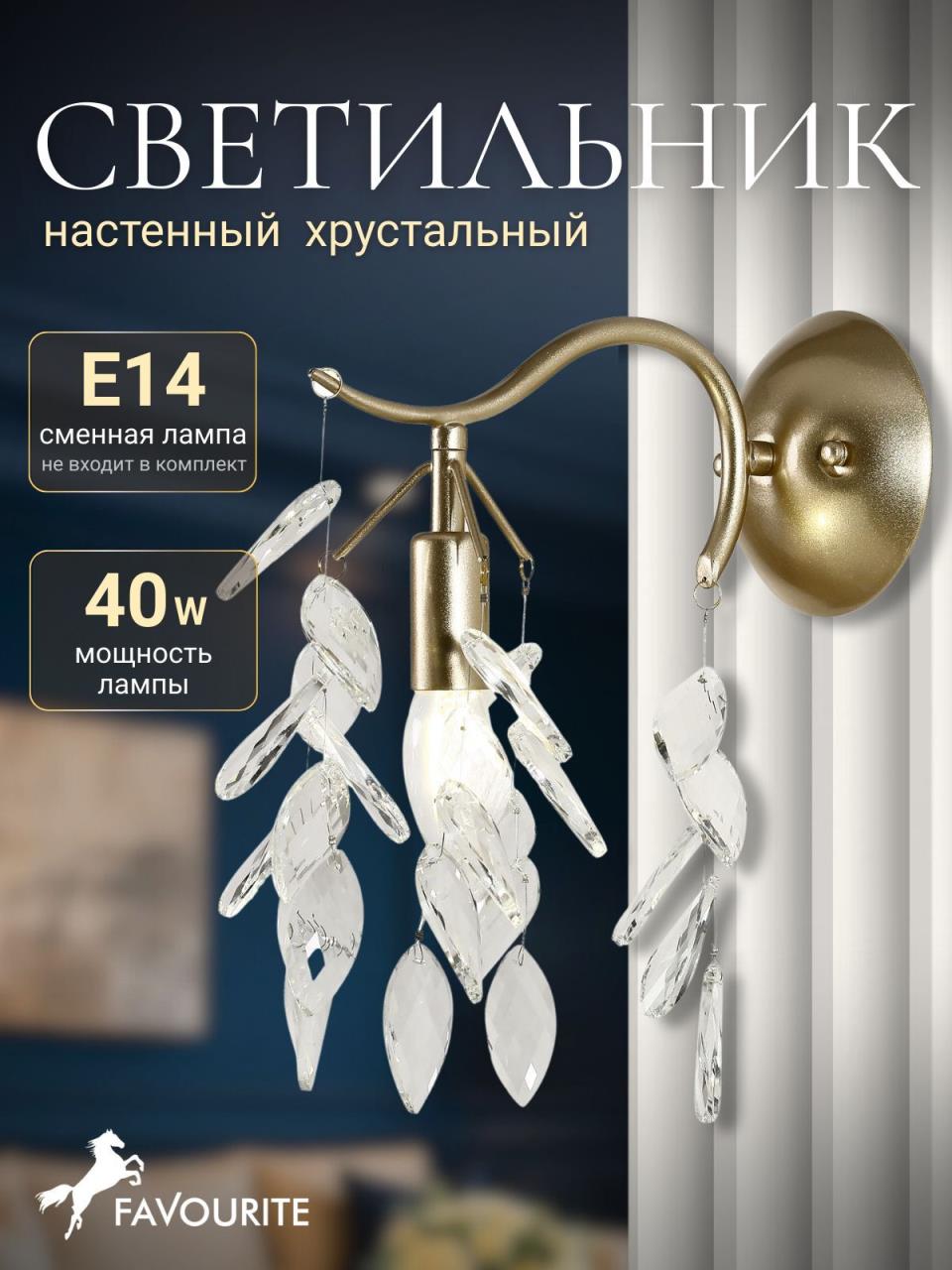 картинка Настенный светильник Brillo 3003-1W магазин pro-decor.kz являющийся официальным дистрибьютором в Казахстане картинка Настенный светильник Brillo 3003-1W от магазина pro-decor.kz
