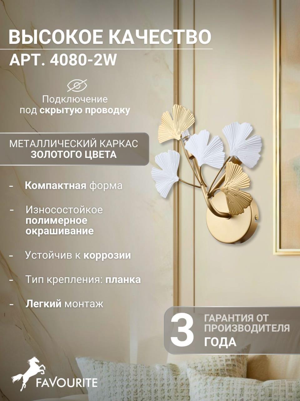 картинка Настенный светильник Ginkoa 4080-2W магазин pro-decor.kz являющийся официальным дистрибьютором в Казахстане картинка Настенный светильник Ginkoa 4080-2W от магазина pro-decor.kz