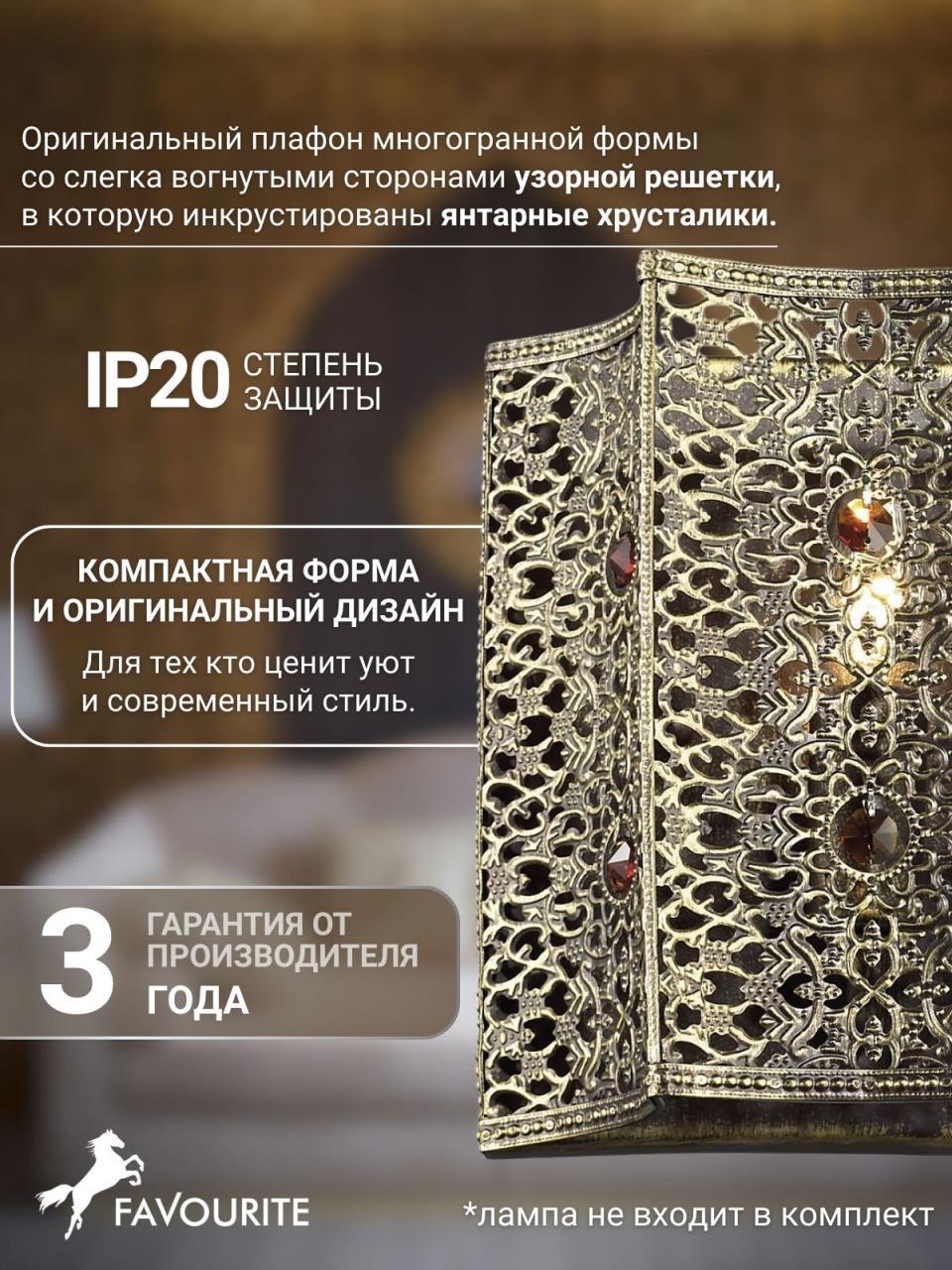 картинка Настенный светильник Favourite Bazar 1624-1W магазин pro-decor.kz являющийся официальным дистрибьютором в Казахстане картинка Настенный светильник Favourite Bazar 1624-1W от магазина pro-decor.kz