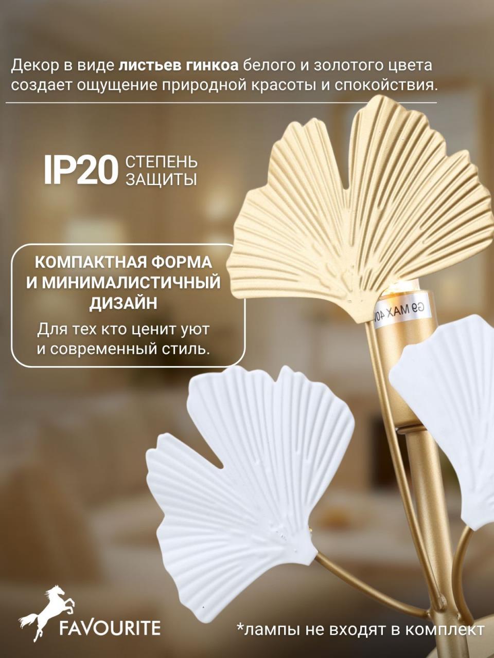 картинка Настенный светильник Ginkoa 4080-2W магазин pro-decor.kz являющийся официальным дистрибьютором в Казахстане картинка Настенный светильник Ginkoa 4080-2W от магазина pro-decor.kz