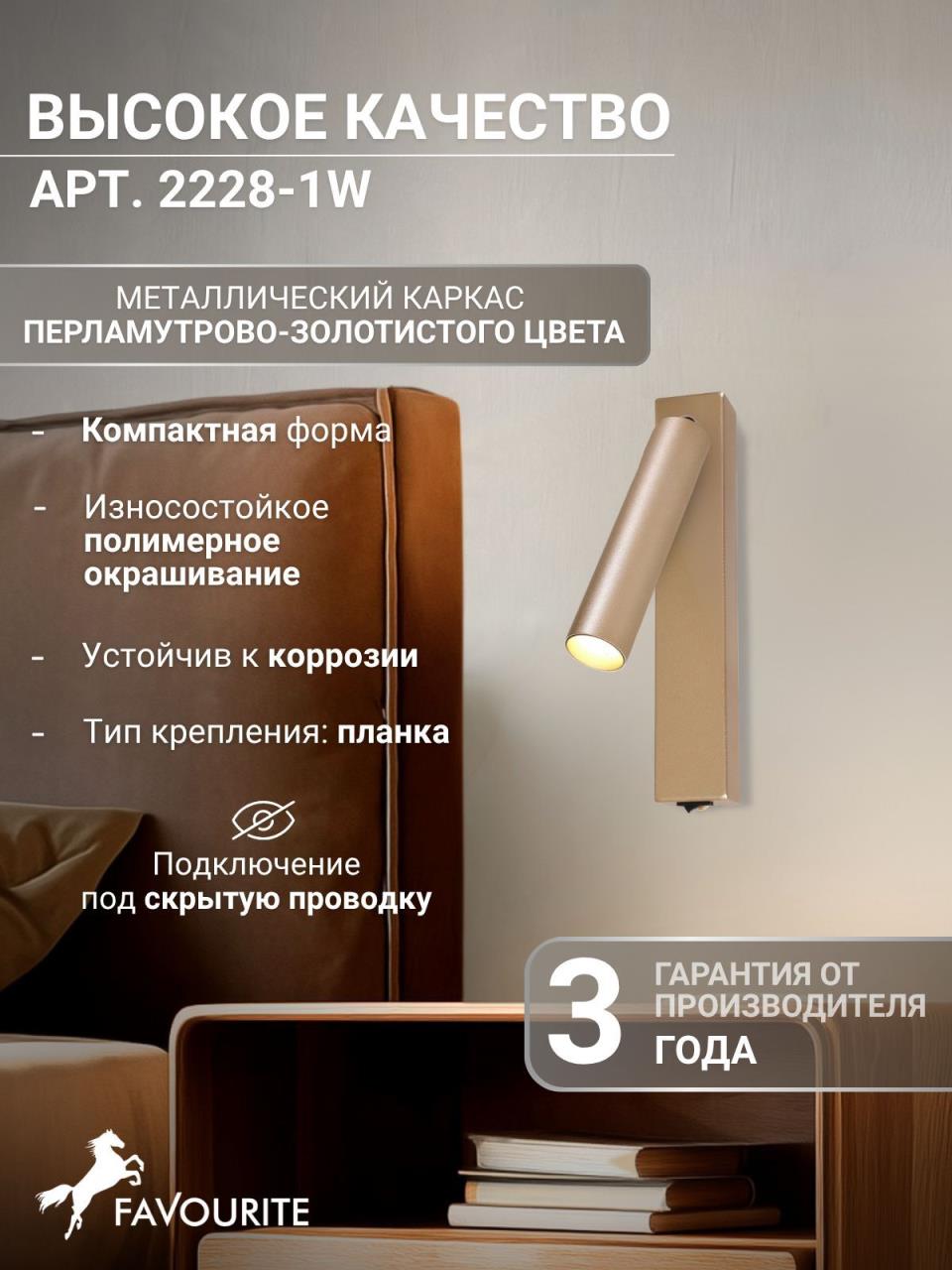 картинка Светодиодный спот Favourite Specimen 2228-1W магазин pro-decor.kz являющийся официальным дистрибьютором в Казахстане картинка Светодиодный спот Favourite Specimen 2228-1W от магазина pro-decor.kz