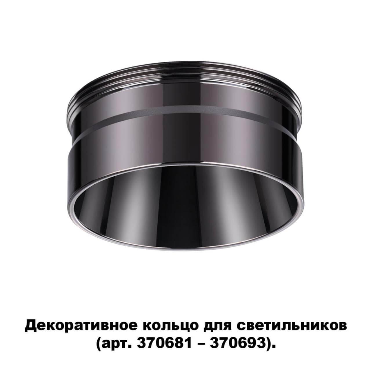 картинка Кольцо декоративное Novotech Konst Unite 370710 от магазина pro-decor.kz
