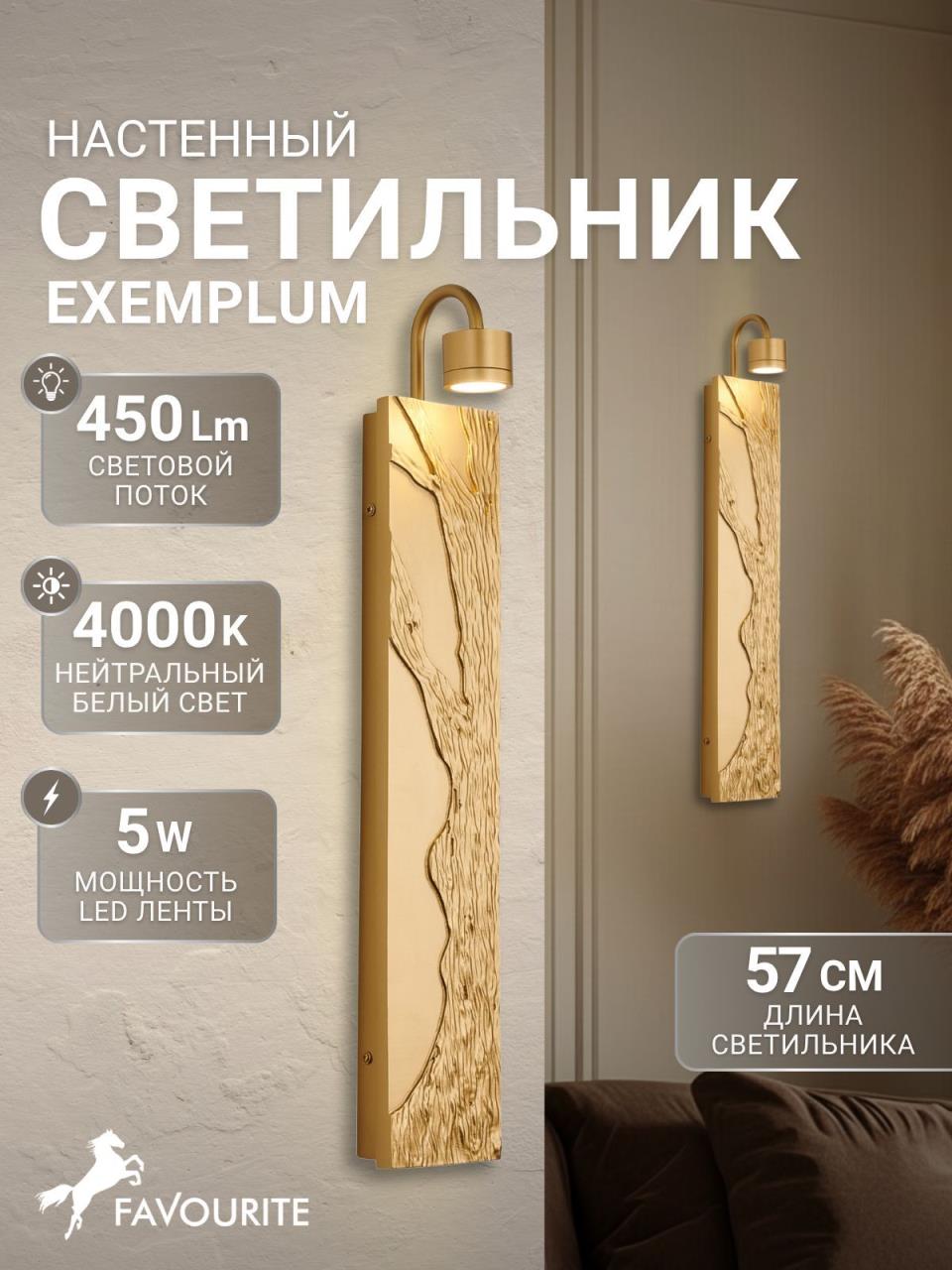картинка Настенный светильник Exemplum 4127-1W магазин pro-decor.kz являющийся официальным дистрибьютором в Казахстане картинка Настенный светильник Exemplum 4127-1W от магазина pro-decor.kz