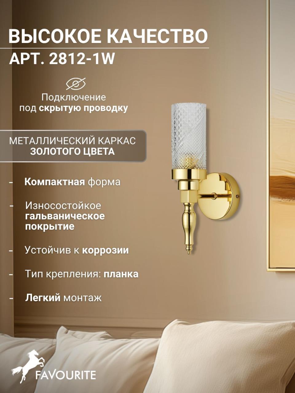 картинка Бра Favourite Anima 2812-1W магазин pro-decor.kz являющийся официальным дистрибьютором в Казахстане картинка Бра Favourite Anima 2812-1W от магазина pro-decor.kz