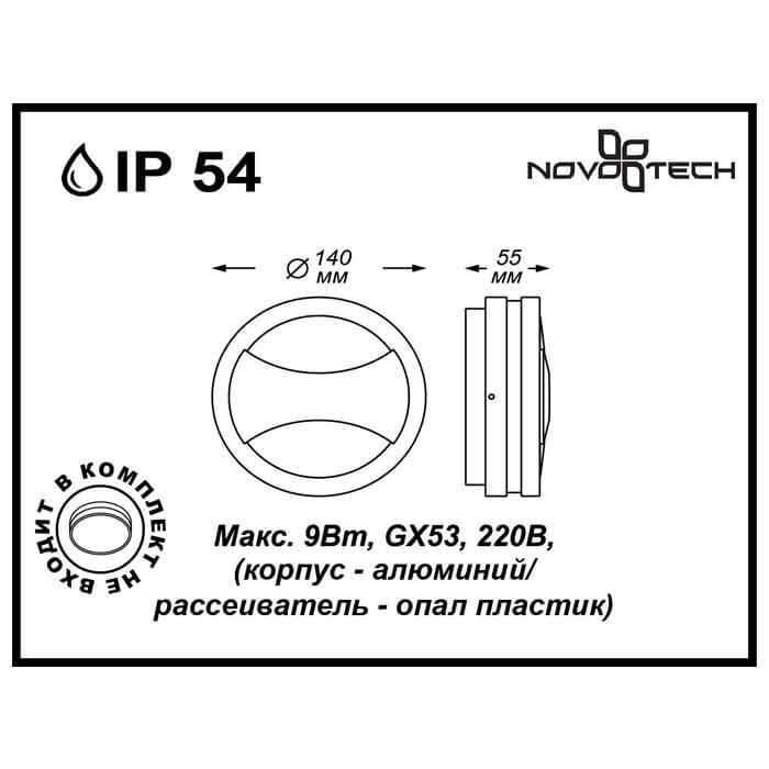 картинка Уличный настенный светильник Novotech Street Submarine 357230 от магазина pro-decor.kz